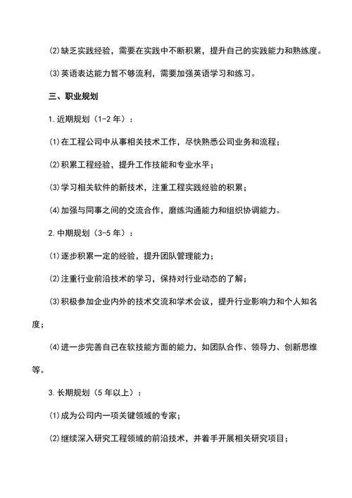 工程专业职业生涯规划书