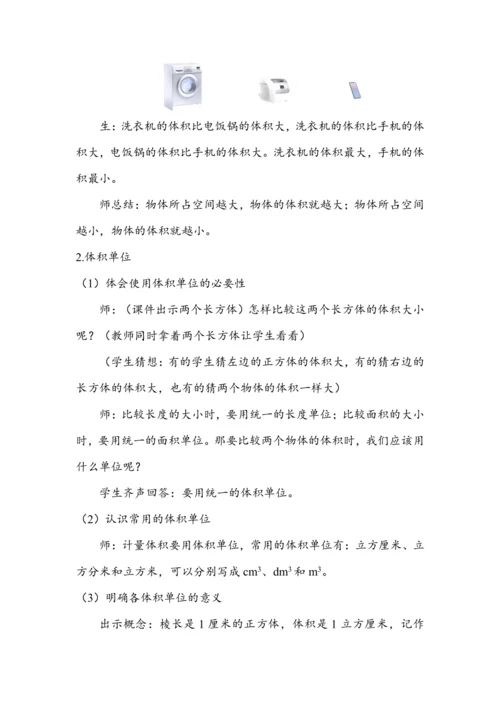 《体积和体积单位（1）》（教案）人教版五年级数学下册
