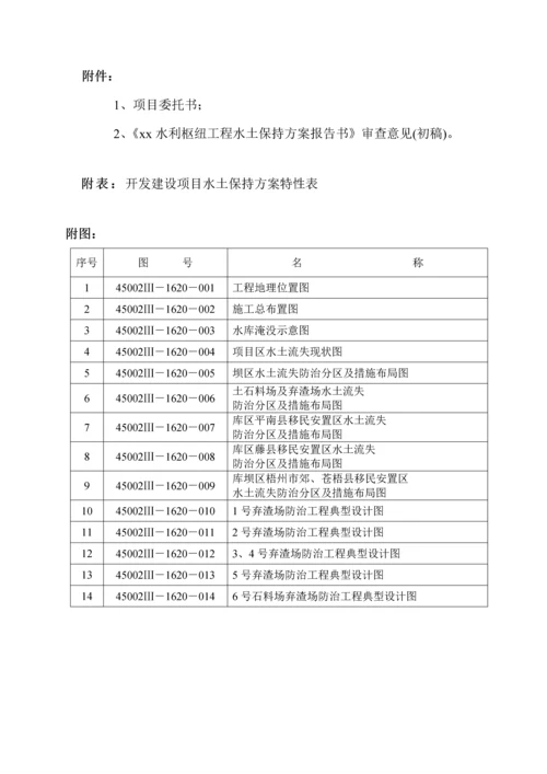 广西某水利枢纽工程水土保持方案报告书.docx