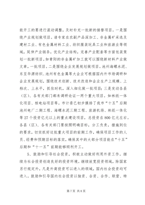 在全市一季度招商引资和重点建设项目汇报会上的讲话.docx