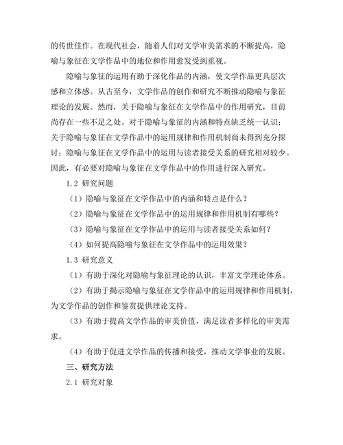 隐喻与象征在文学作品中的作用