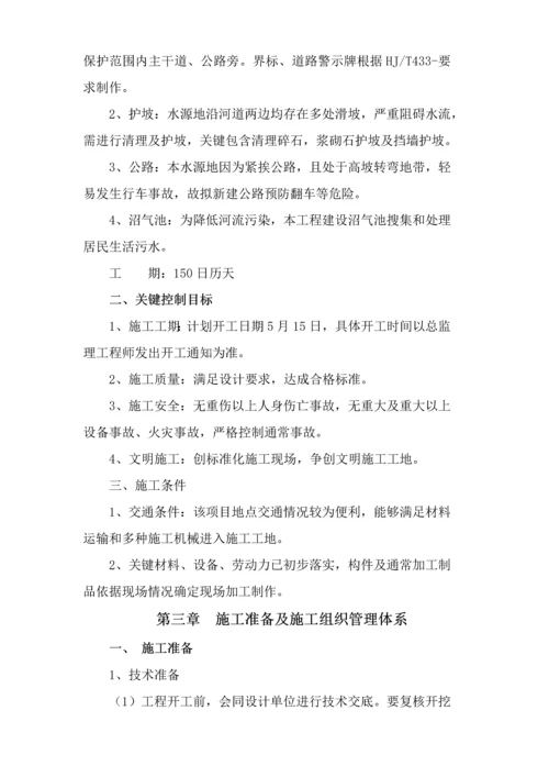 水利水电综合项目工程综合项目施工组织设计投标方案用.docx