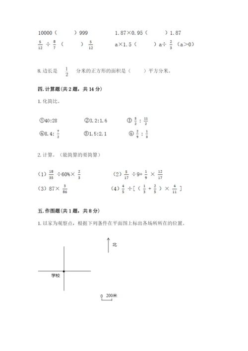 小学数学六年级上册期末卷附参考答案（满分必刷）.docx