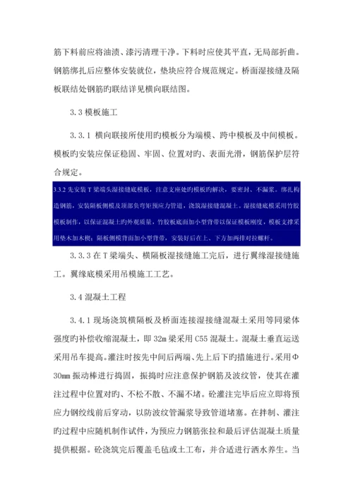 T梁湿接缝桥面系综合施工专题方案.docx