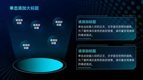 蓝色科技风汽车交通商业计划书PPT模板