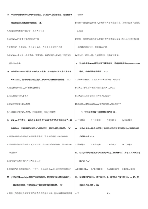 2023年计算机二级MSOffice高级选择题全部题库.docx