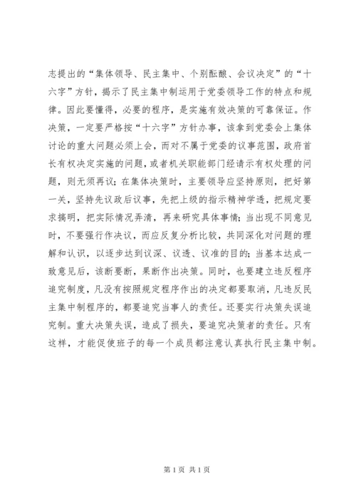 提高领导干部科学决策能力的思考 (4).docx