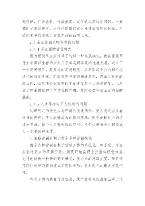 医药营销毕业论文精编.docx