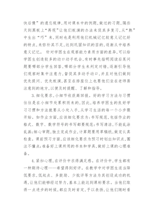 “减负增效”背景下数学学困生转化中的情感动力论文.docx