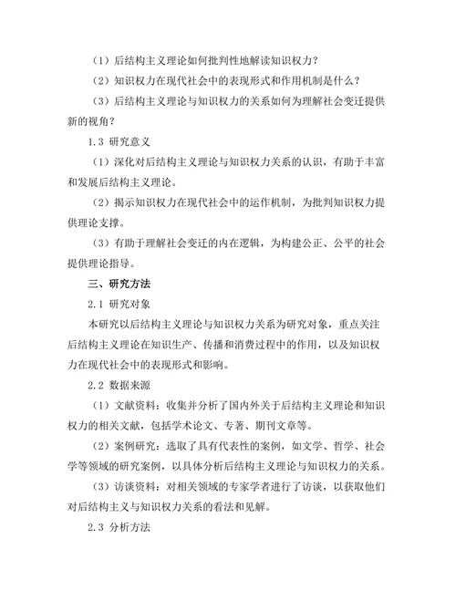 后结构主义与知识权力的关系