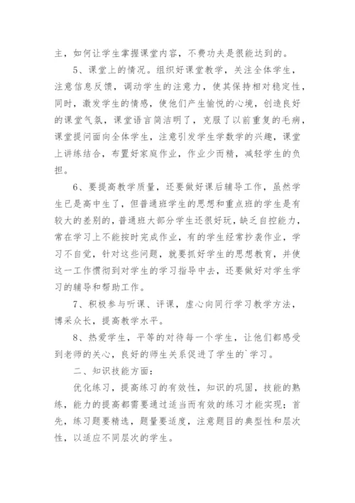 高二数学教学工作总结.docx