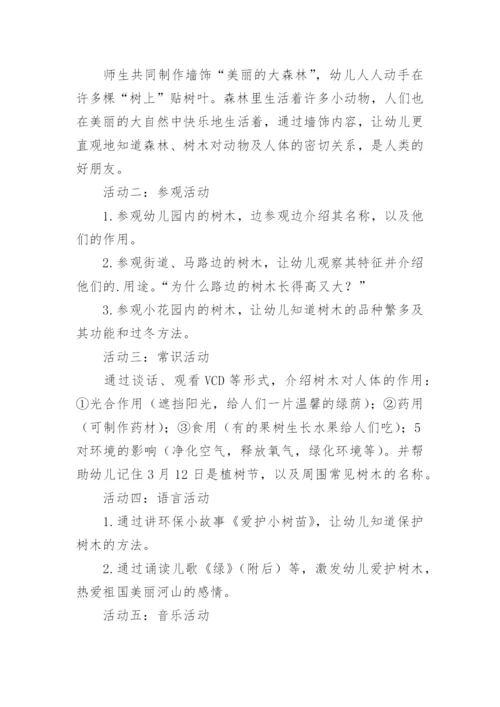 生态环境保护主题班会教案.docx