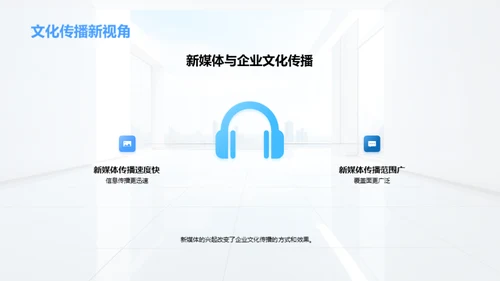 新媒体助力企业文化