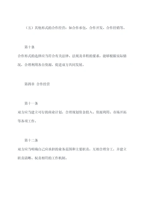 新合作法章程