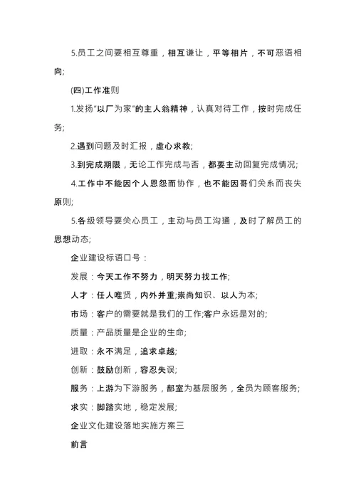 企业文化建设落地方案