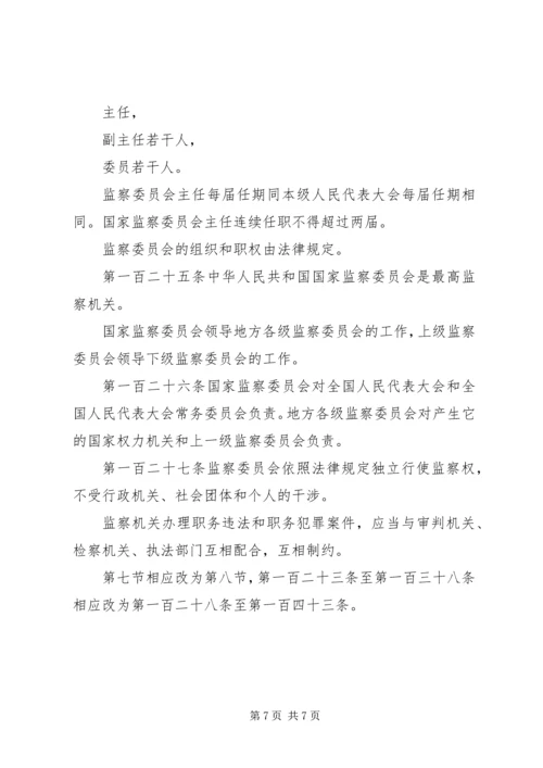 学习《中华人民共和国宪法修正案》心得体会_1 (2).docx