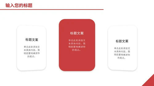 红色商务建筑高楼图PPT模板