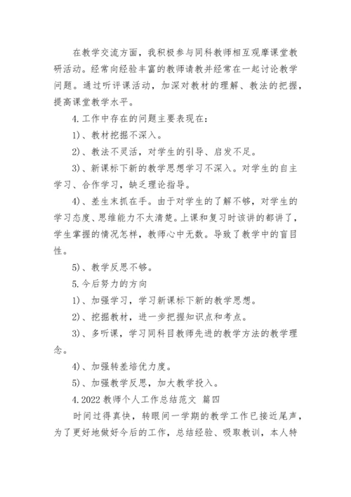 2023年教师个人工作总结10篇.docx