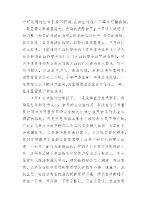 食品安全状况调查报告.docx