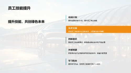 绿色动力崭新篇章