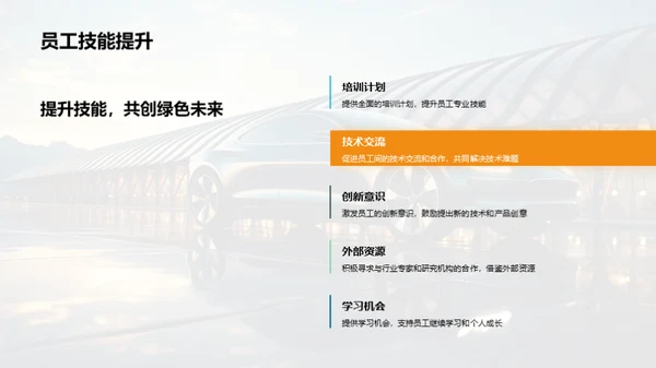 绿色动力崭新篇章