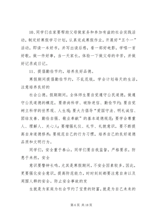 四(1)班闭学式讲话稿.docx