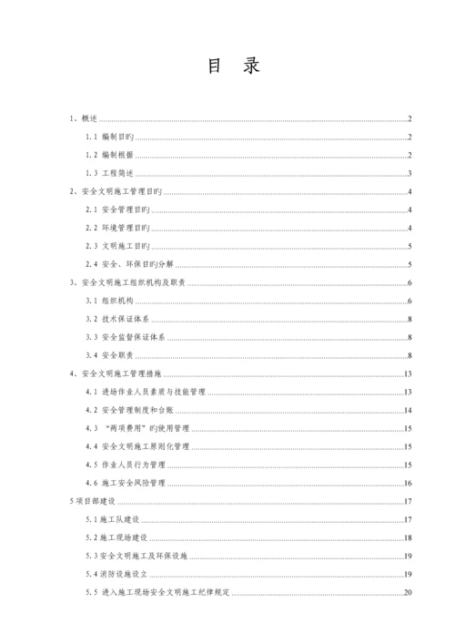 110kv线路关键工程安全文明综合施工实施标准细则.docx