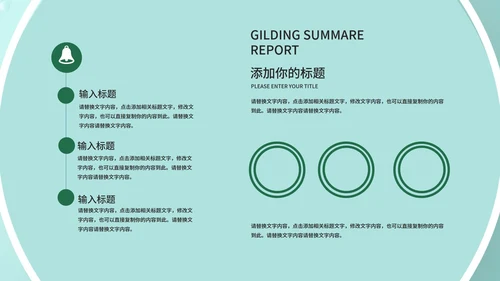 绿色小清新流体职场总结汇报PPT模板