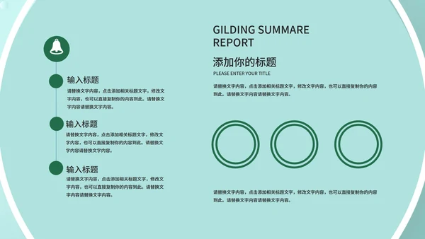 绿色小清新流体职场总结汇报PPT模板