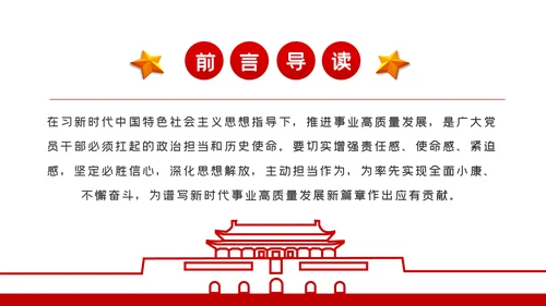七一党课践行四讲四提做优秀共产党员PPT模板