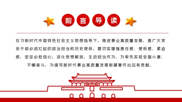 七一党课践行四讲四提做优秀共产党员PPT模板