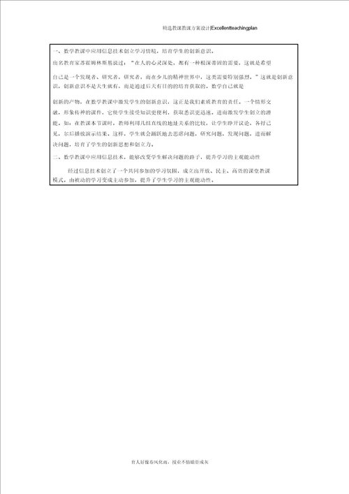 信息技术提升教学设计新部编版模板设计教案新部编本