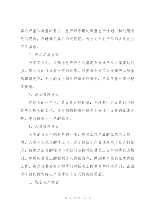 年度生产经理工作计划版.docx