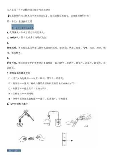 2023年初三化学知识点.docx