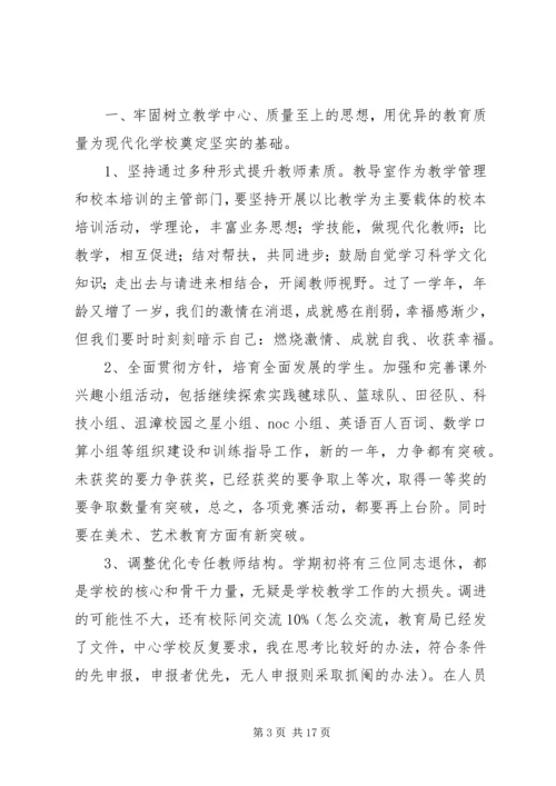 在教职工集训动员大会上的报告.docx