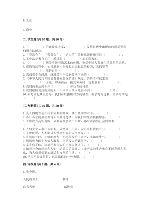 部编版道德与法治四年级下册期末测试卷（全优）.docx