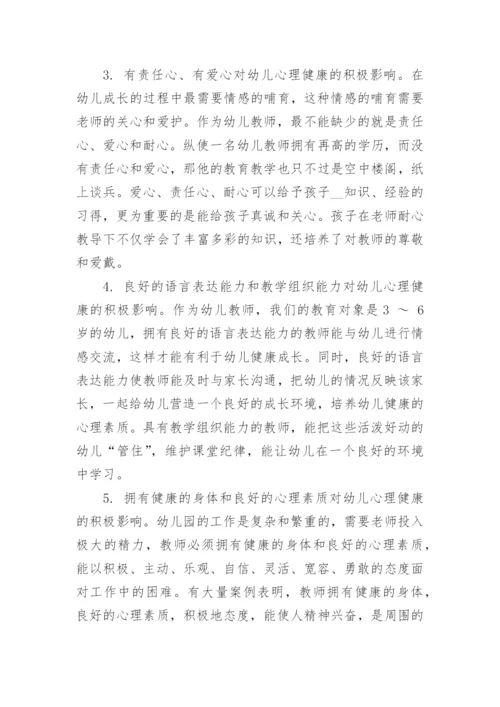 教师心理健康论文.docx