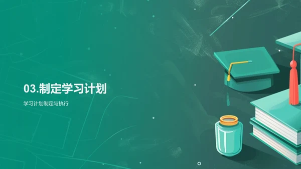 高中学习策略讲座PPT模板