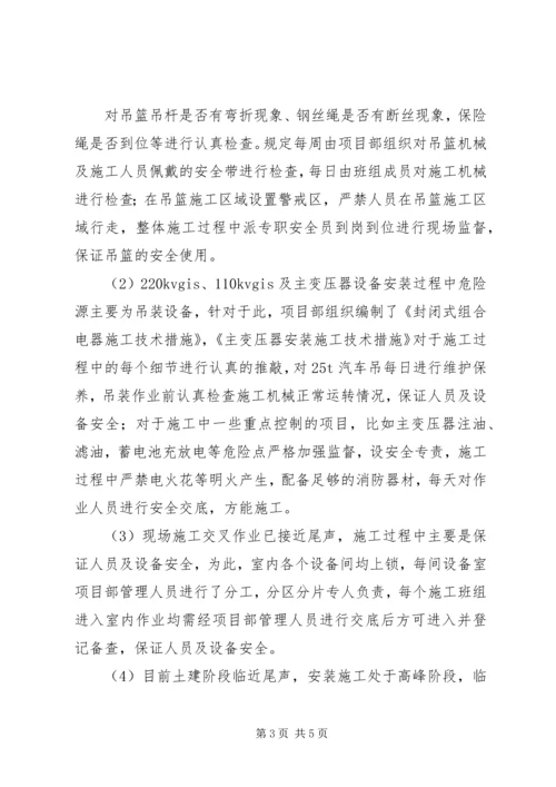 四季度汇报材料 (3).docx