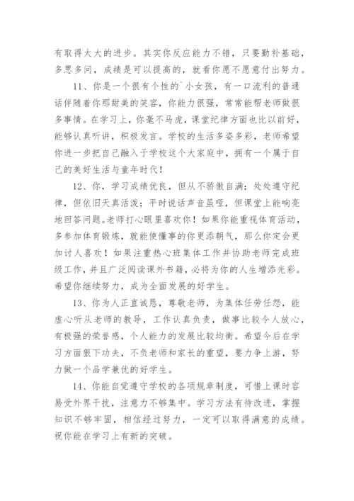 初三毕业鉴定班主任评语.docx