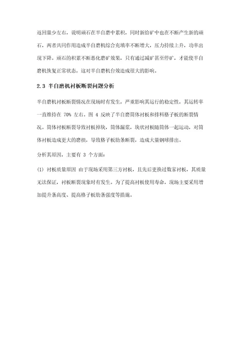 半自磨工艺在某钼矿的应用分析与台效优化