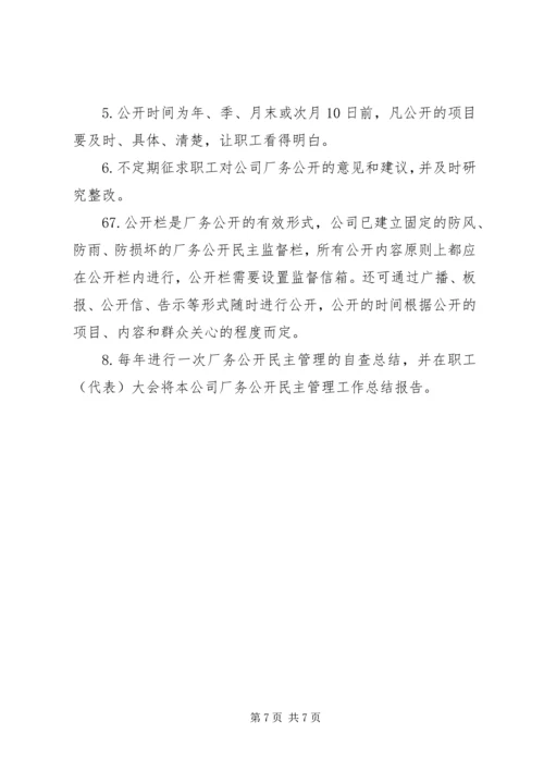 高速公路十公开实施方案 (4).docx