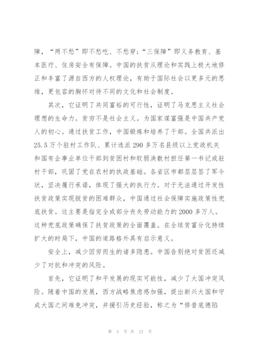 消除绝对贫困个人心得体会.docx