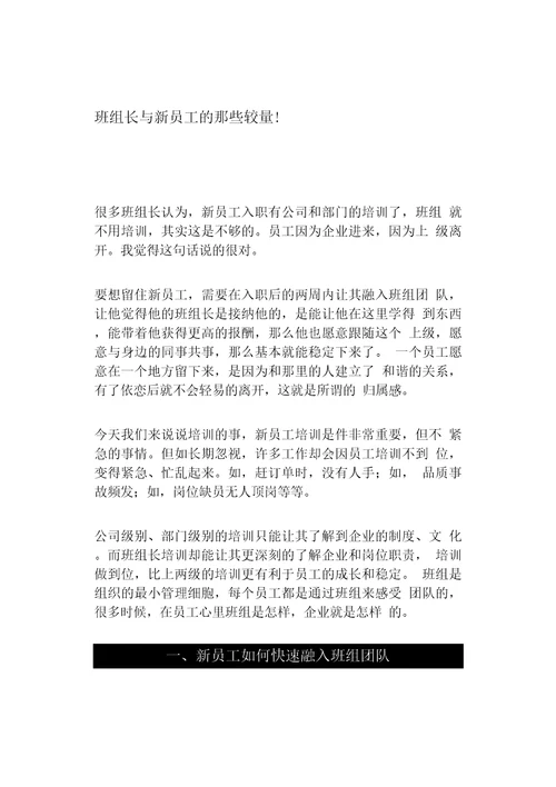 班组长与新员工的那些较量