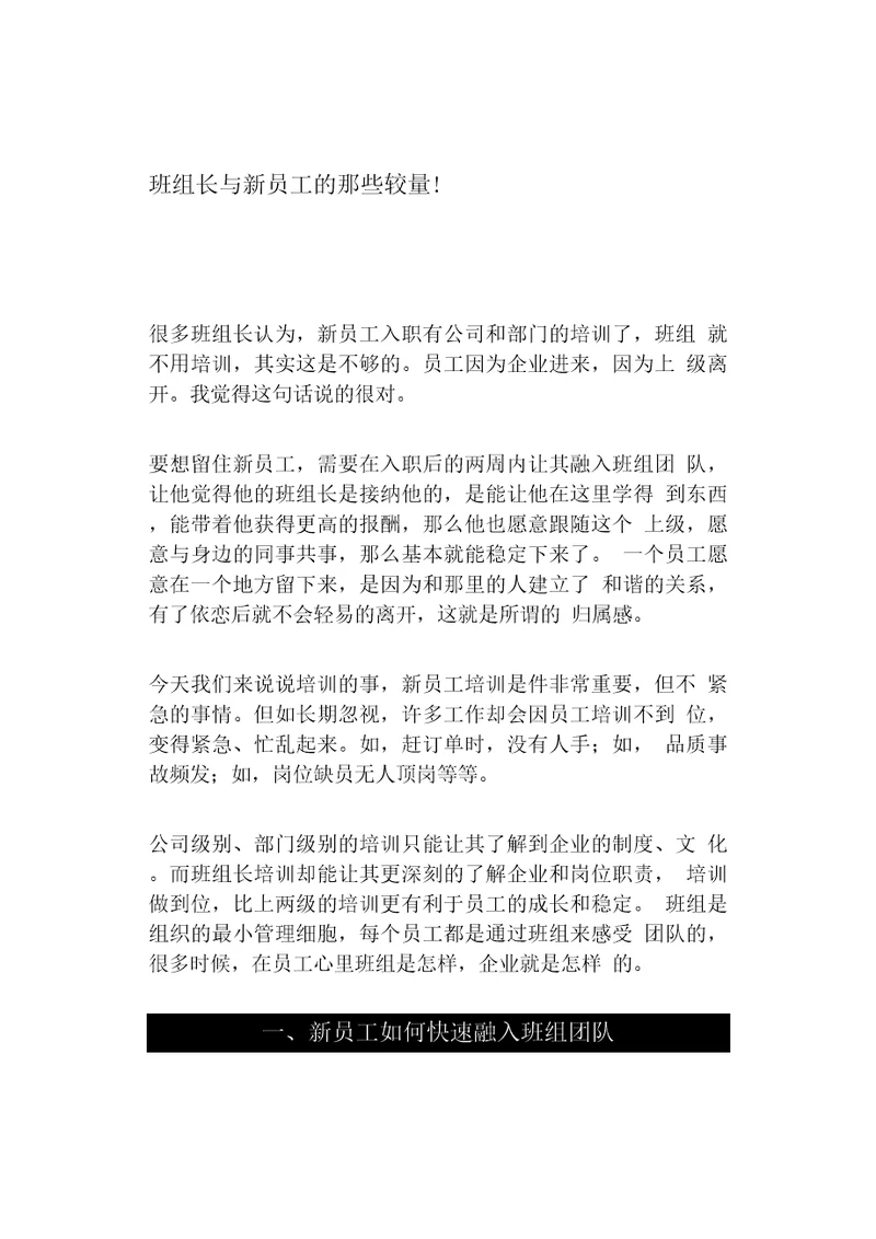 班组长与新员工的那些较量