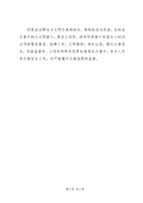 四个结合开展社会主义法治理念教育经验汇报.docx