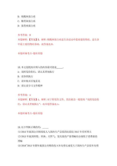 浙江省绍兴市生态环境局诸暨分局招考2名编外工作人员模拟考核试题卷0