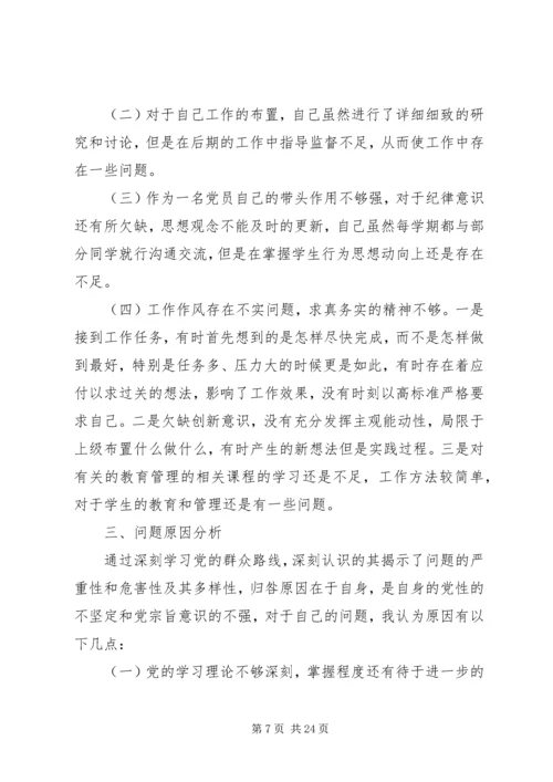 党的群众路线个人对照材料.docx