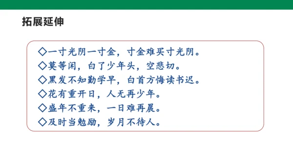 【核心素养】统编版六下第一单元语文园地（课件）