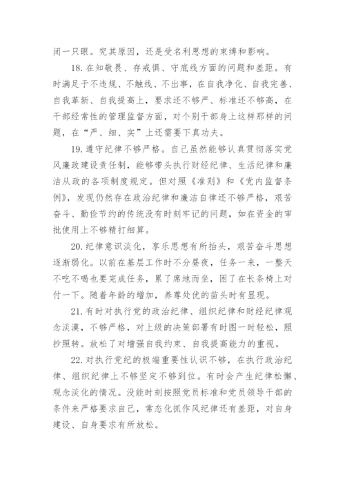[主题教育检视问题清单：遵守纪律方面]个人遵守纪律方面.docx